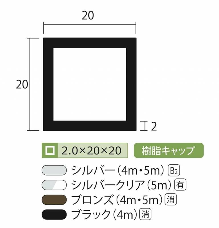 アルミ 角パイプ ホワイト 2.0mm×20mm×20mm×4000mm 2×20×20×4000 2.0