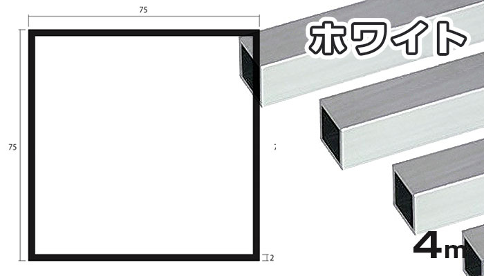 ����� �ѥѥ��� �ۥ磻�� 2.0mm��75mm��75mm��4000mm 2��75��75��4000 2.0��75��75 4m 5���åȤޤ�̵�������ӥ�
