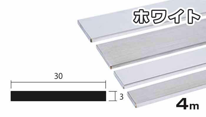 アルミ フラットバー ホワイト 3mm×30×4000 3×30×4000 3×30 4m 5カット