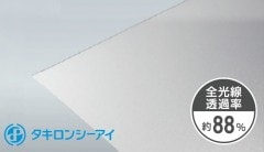 タキロン　10mm　透明　クリア　両面耐候　PCSP 660T　ポリカーボネート板　タキロンシーアイ　1単価