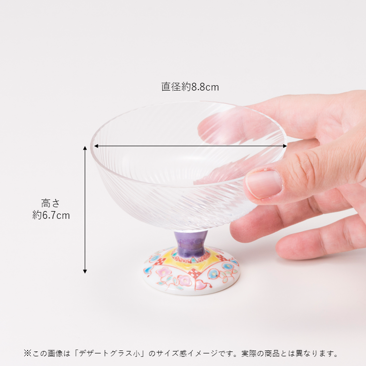 デザートグラス小（斜）青粒鉄仙