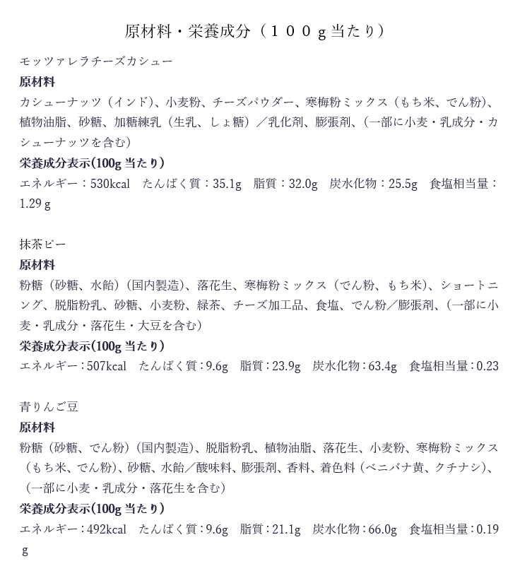 浅草豆菓子人気10種セット
