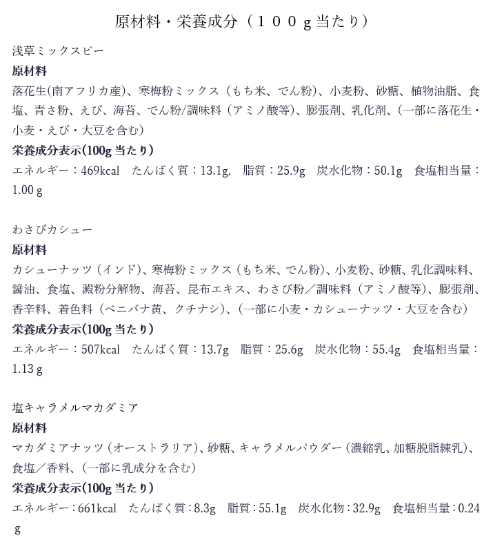 浅草豆菓子人気10種セット