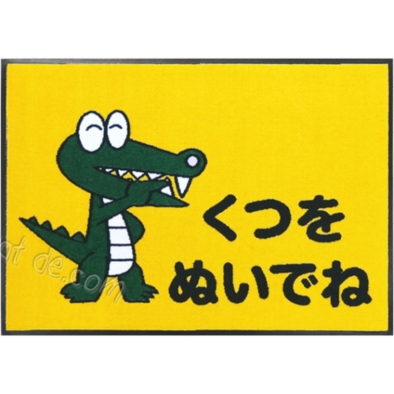 （マチカネくん）くつをぬいでねマット（600×850mm）