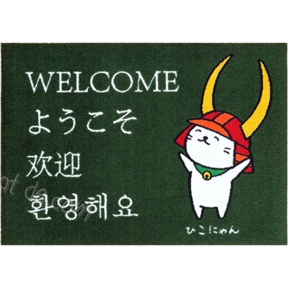 （ひこにゃん）WELCOMEマット（4か国語）（600×850mm）