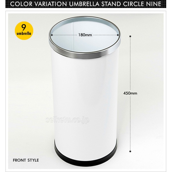 カラバリ傘立てサークルナイン（ホワイト）【受注生産】
