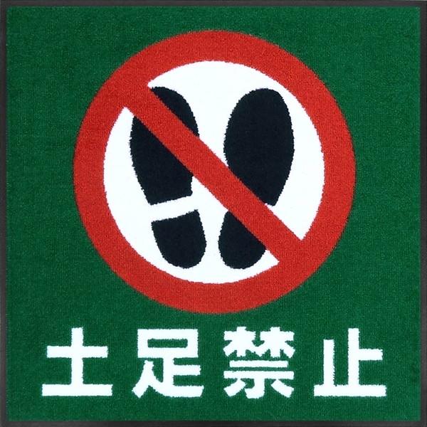 土足禁止マット（600×600mm）エメラルドグリーン