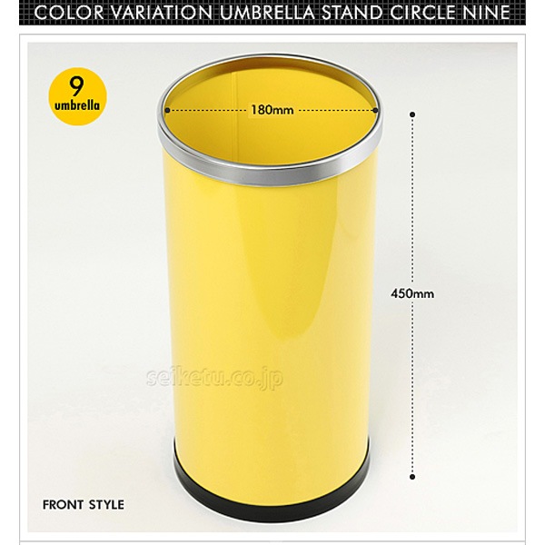 カラバリ傘立てサークルナイン（イエロー）【受注生産】