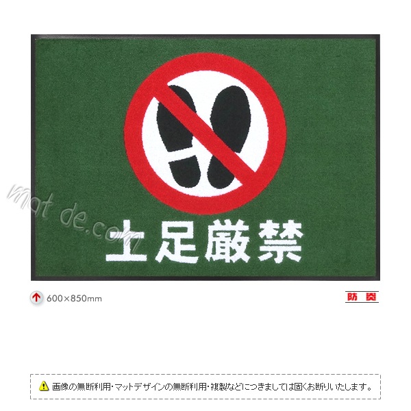 土足厳禁マット（600×850mm）エメラルドグリーン 