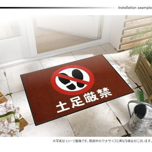 土足厳禁マット（600×850mm）ジョージアブラウン