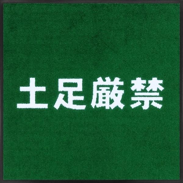 土足厳禁マット（600×600mm）文字のみ エメラルドグリーン