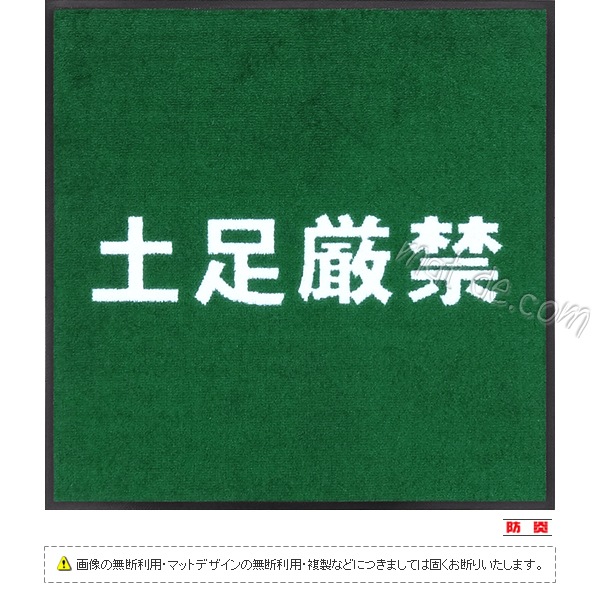 土足厳禁マット（600×600mm）文字のみ エメラルドグリーン