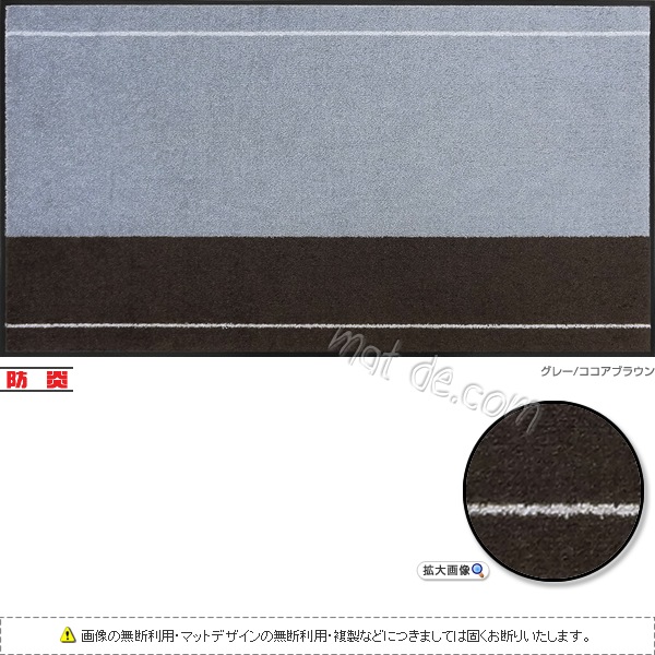 オフィスデザインマット（ver3）600×1100mm（グレー・ココアブラウン・パールグレー）