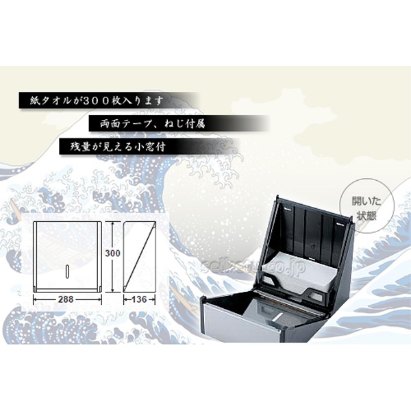 オシャレなデザイン ペーパータオルホルダーL（葛飾北斎・神奈川沖浪裏）