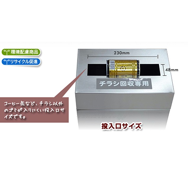 マンションのチラシ回収BOX-3（ステンレス）