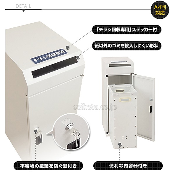 マンションのチラシ回収BOX（鍵付きL・ホワイト）