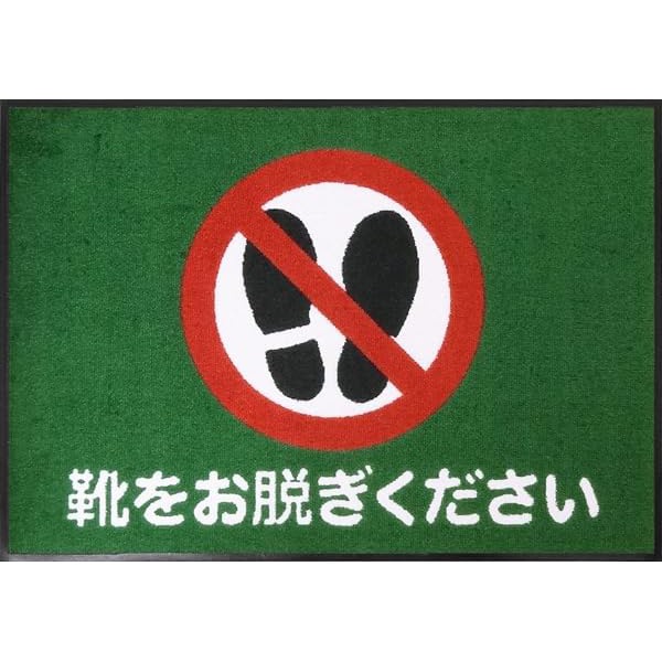 靴をお脱ぎくださいマット（600×850mm）エメラルドグリーン