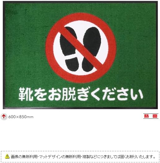 靴をお脱ぎくださいマット（600×850mm）エメラルドグリーン