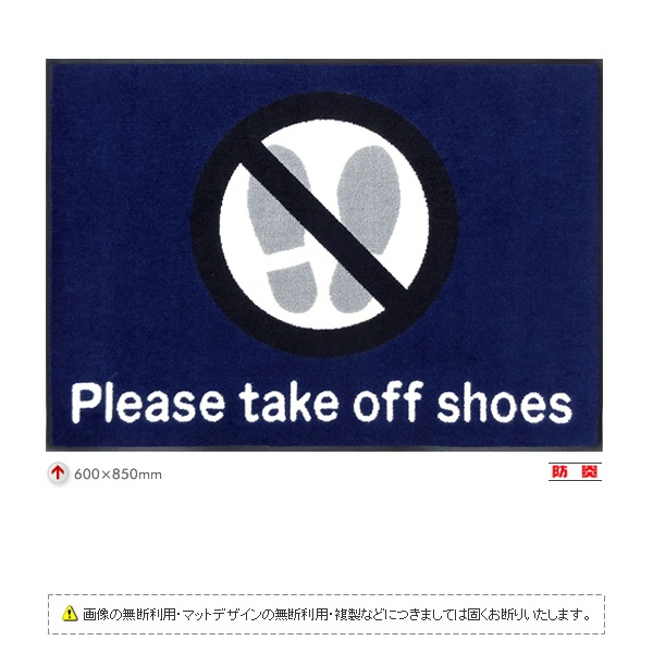靴をお脱ぎくださいマット600×850mm（英語）サファイアブルー