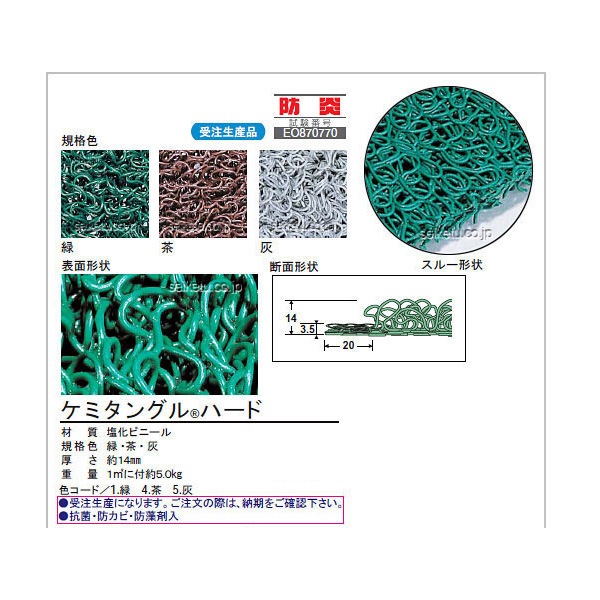 ケミタングル・ハードマット