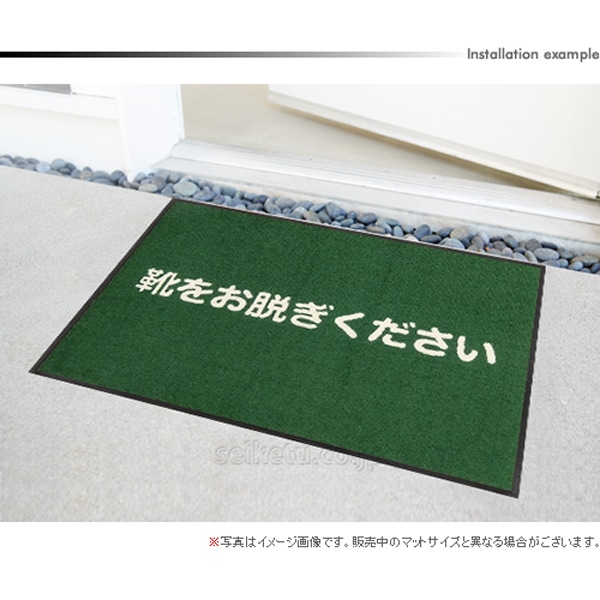 靴をお脱ぎくださいマット （文字のみ） 600×850mm エメラルドグリーン