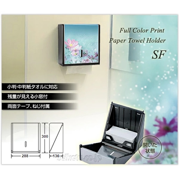 オシャレなデザイン ペーパータオルホルダーL(SF-05-L)