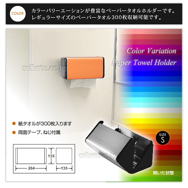 カラバリ・ペーパータオルホルダーS（オレンジ）（165C）
