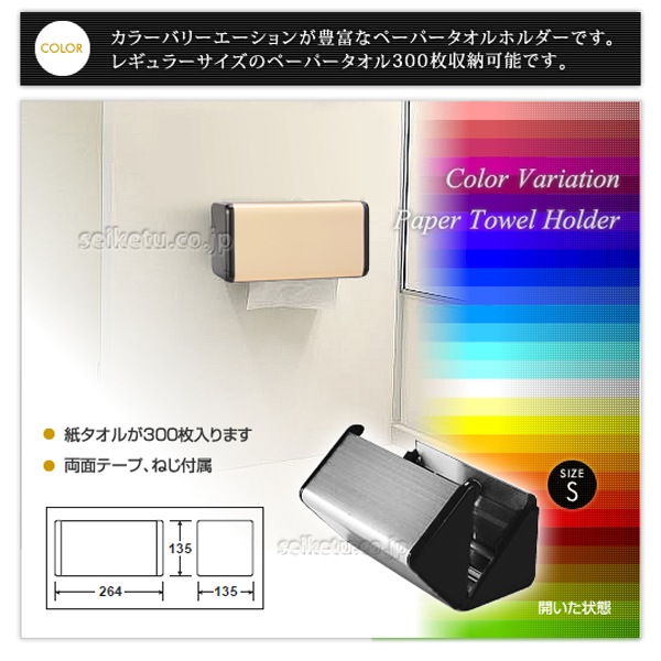 カラバリ・ペーパータオルホルダーS(ベージュ)(155C)