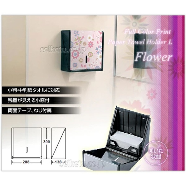 オシャレなデザイン ペーパータオルホルダーL(和-10-L)
