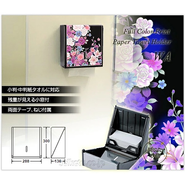 オシャレなデザイン ペーパータオルホルダーL(和-11-L)