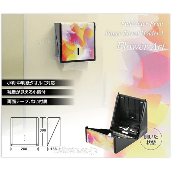 オシャレなデザイン ペーパータオルホルダーL（フラワーアート-01-L）