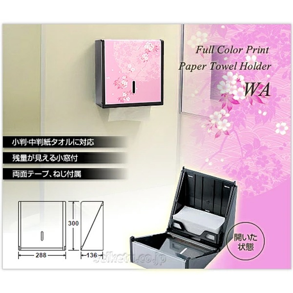 オシャレなデザイン ペーパータオルホルダーL（和-17-L）