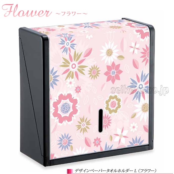 オシャレなデザイン ペーパータオルホルダーL（フラワー）