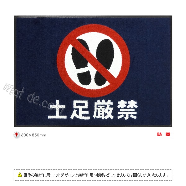 土足厳禁マット（600×850mm）サファイアブルー