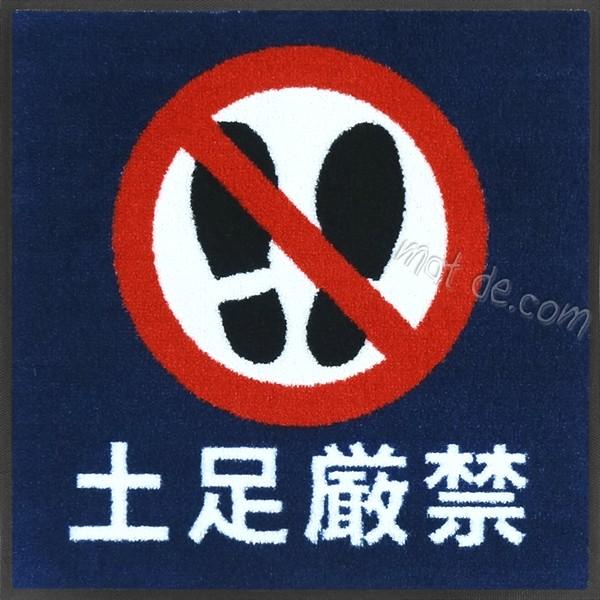 土足厳禁マット（600×600mm）サファイアブルー