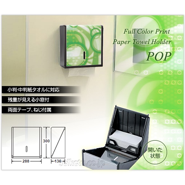 オシャレなデザイン ペーパータオルホルダーL（ポップ-03-L）