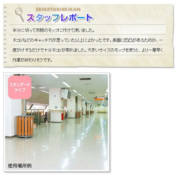 マイクロクロス スタンダード