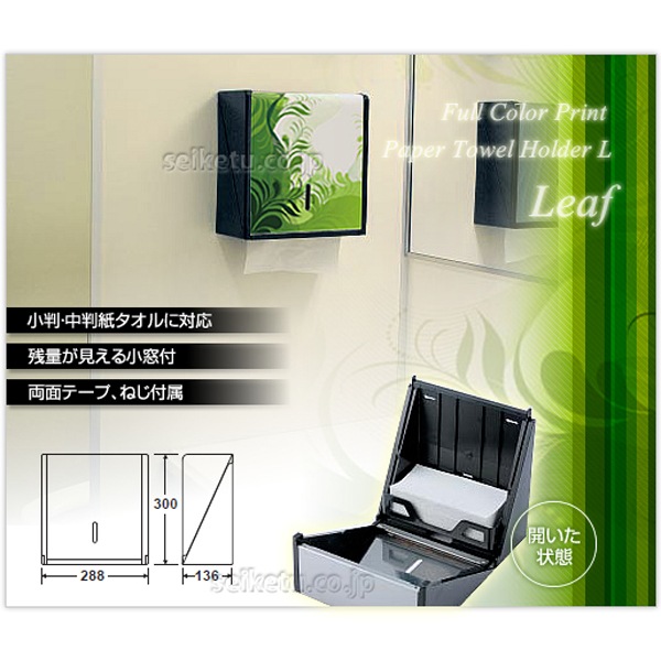 オシャレなデザイン ペーパータオルホルダーL（リーフ）