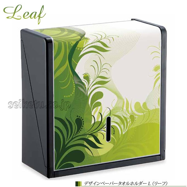 オシャレなデザイン ペーパータオルホルダーL（リーフ）