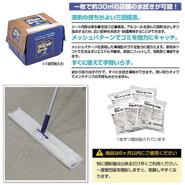 ウエットシート