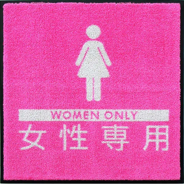 女性専用マット（600×600mm）ピンク	