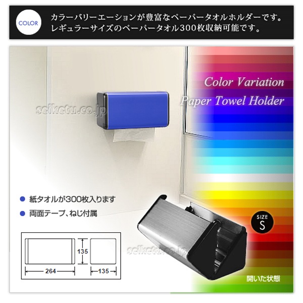 カラバリ・ペーパータオルホルダーS（ダークブルー）（280C）