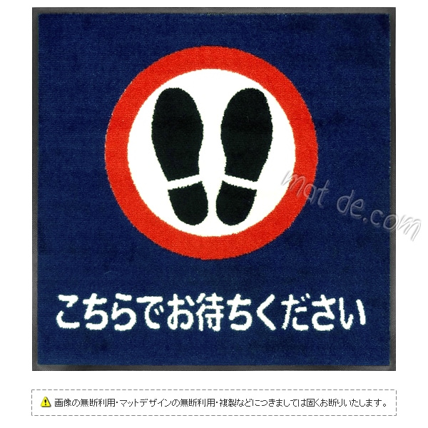 こちらでお待ちくださいマット(600×600mm)サファイアブルー