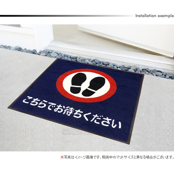 こちらでお待ちくださいマット(600×600mm)サファイアブルー