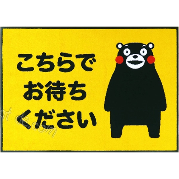 くまモンデザイン）こちらでお待ちくださいマット（600×850mm） | 玄関