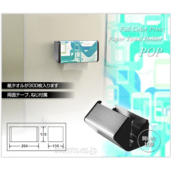 オシャレなデザイン ペーパータオルホルダーS（ポップ-01-S）