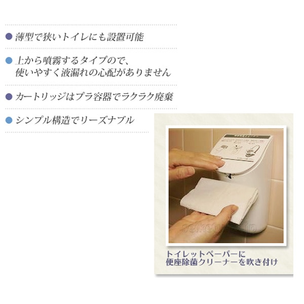 便座除菌ディスペンサー(スリム)
