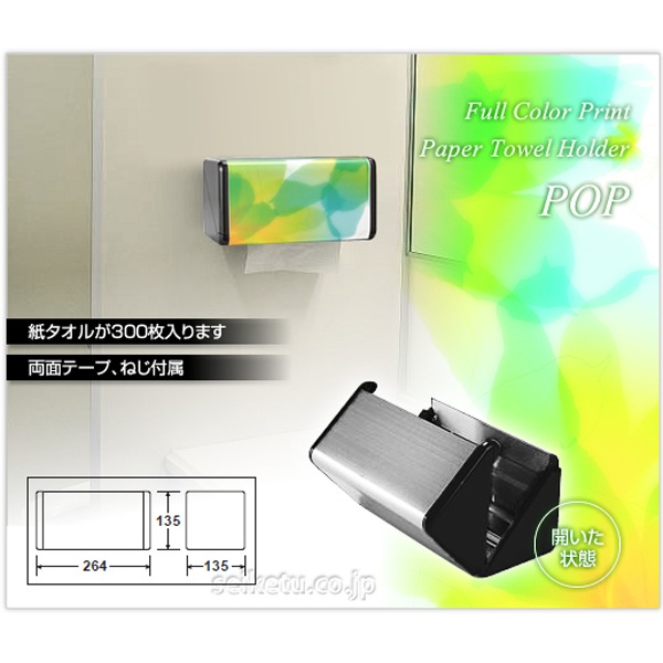 オシャレなデザイン ペーパータオルホルダーS（ポップ-04-S）