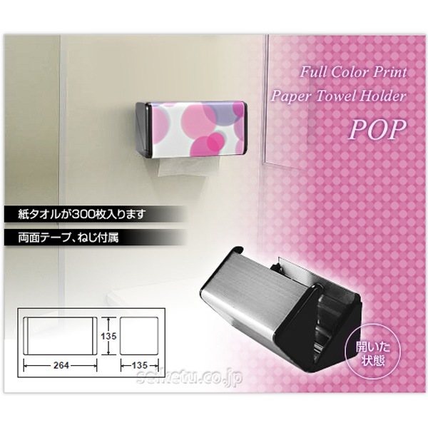 オシャレなデザイン ペーパータオルホルダーS（ポップ-03-S）