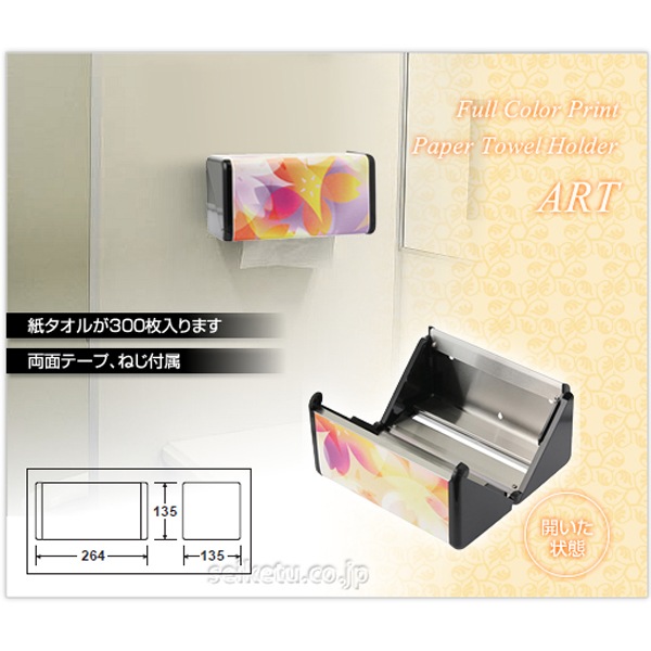オシャレなデザイン ペーパータオルホルダーS(アート-01-S)